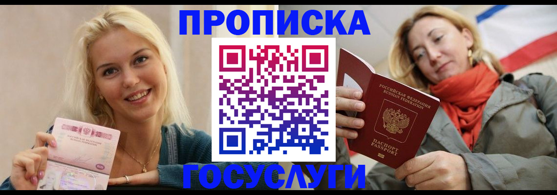 прописка гарантия в Инте