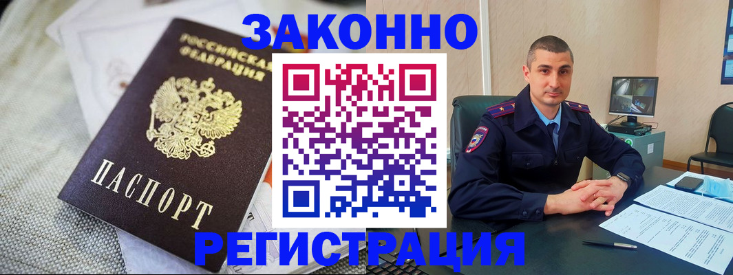 прописка 2025 в Инте